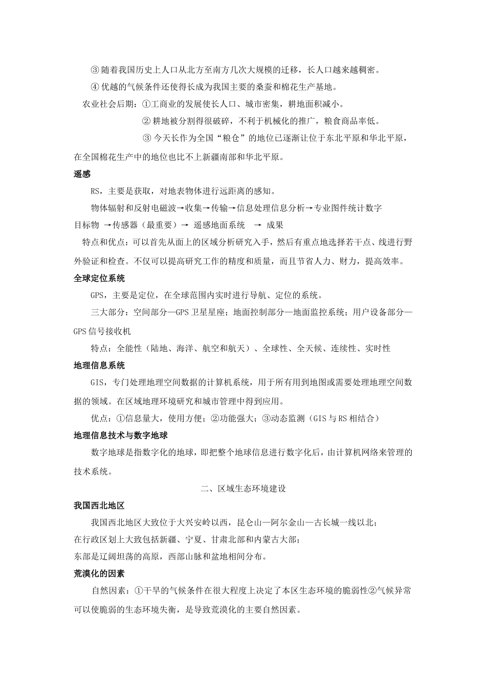 地理必修3复习提纲_第2页