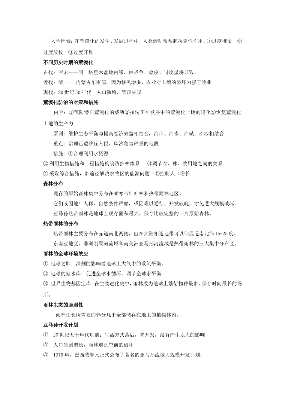 地理必修3复习提纲_第3页