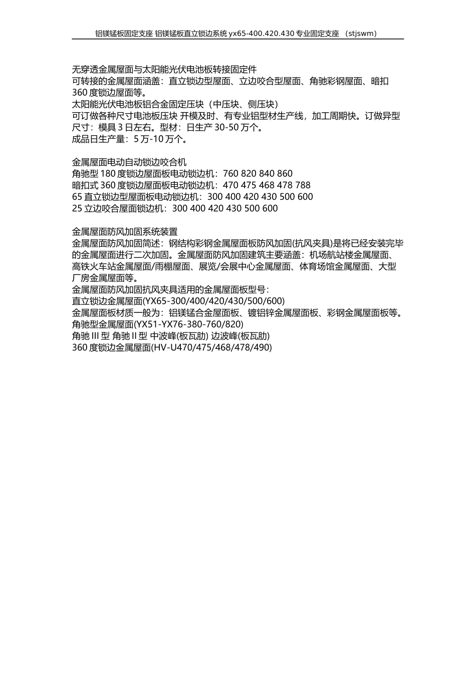 铝镁锰合金屋面板支座_第2页