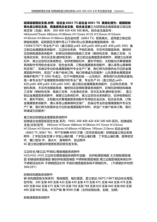 铝镁锰合金屋面板支座