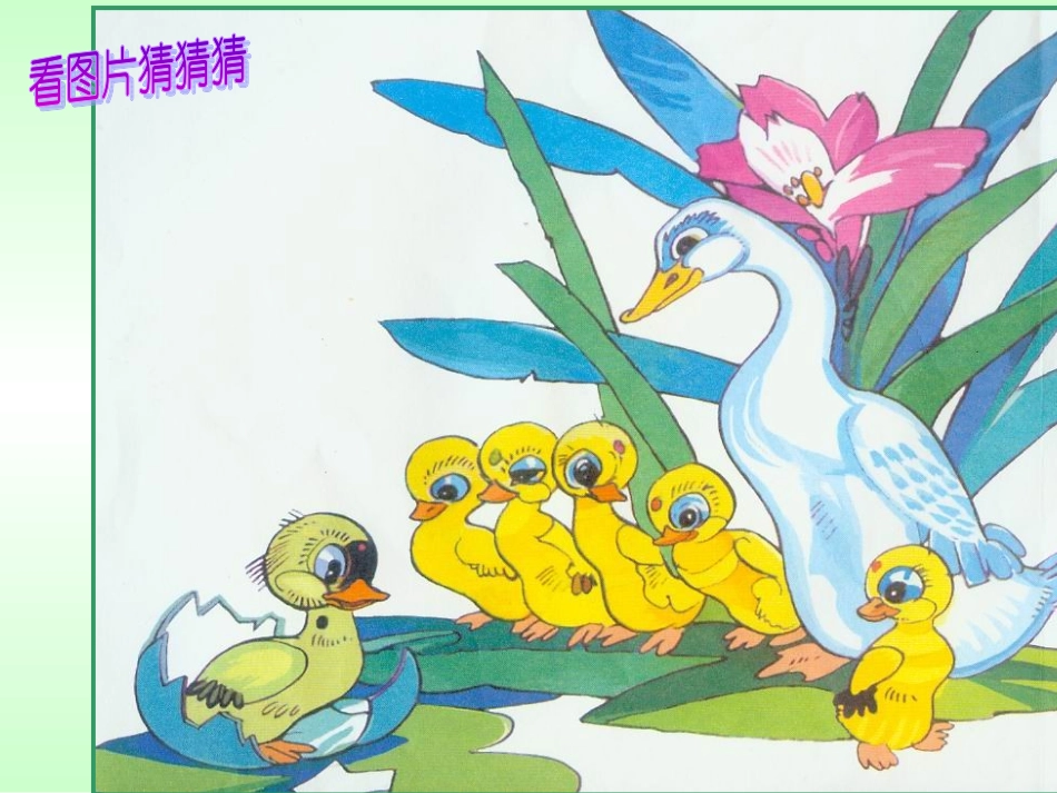 9、巨人的花园_第1页