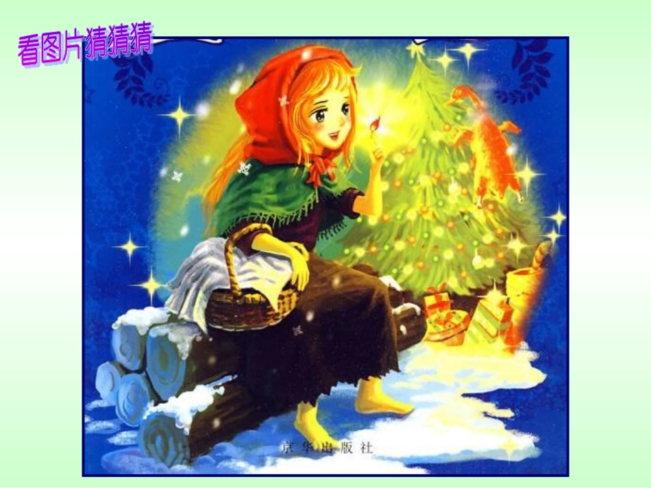 9、巨人的花园_第3页