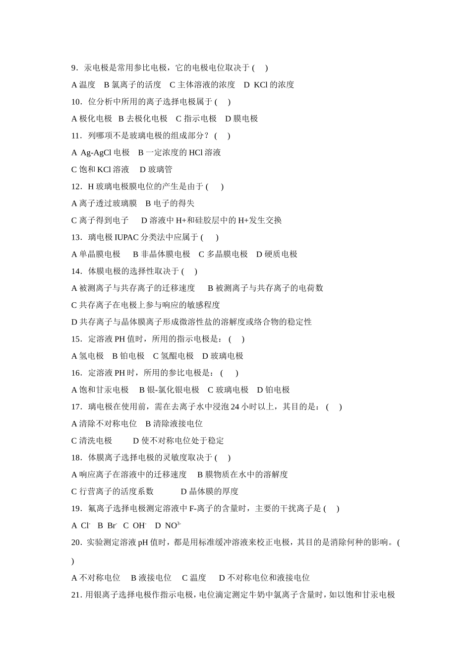 电化学相关试题_第2页