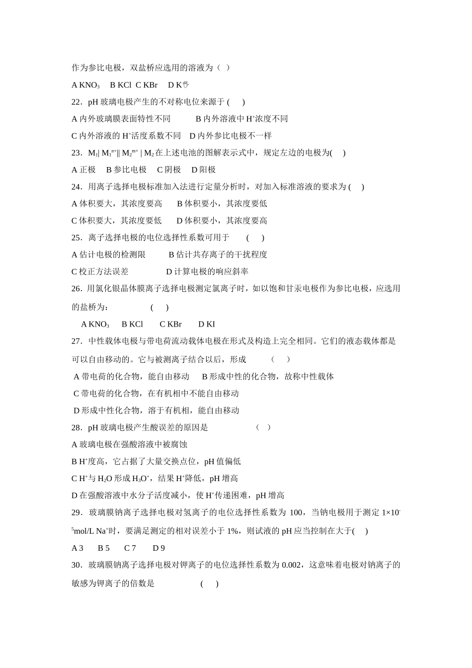 电化学相关试题_第3页