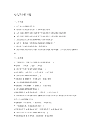 电化学相关试题