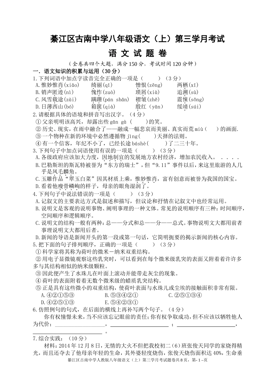2014-2015学年度上期八年级第三学月语文抽测试题_第1页