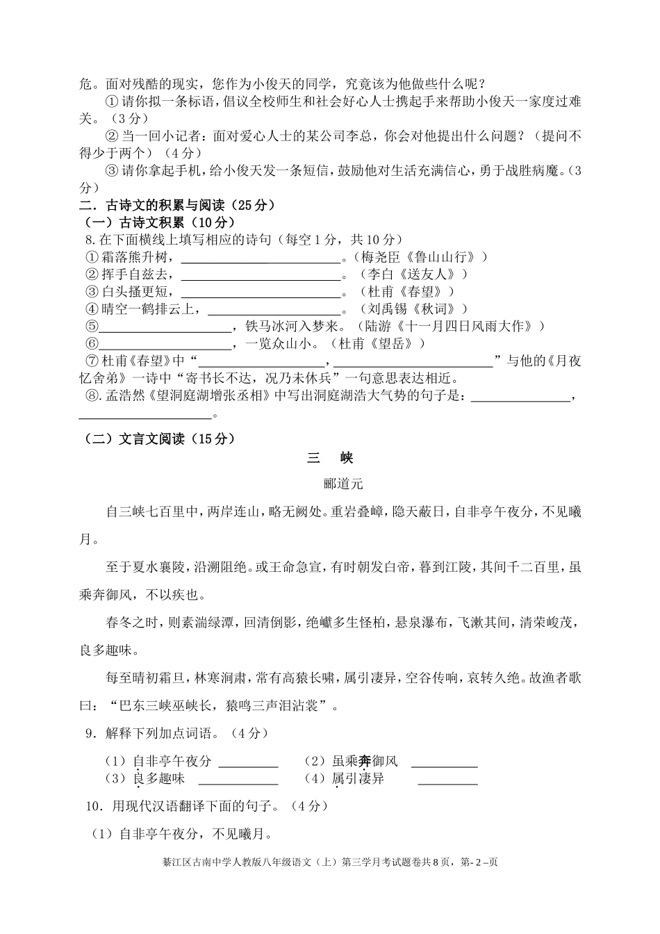 2014-2015学年度上期八年级第三学月语文抽测试题_第2页