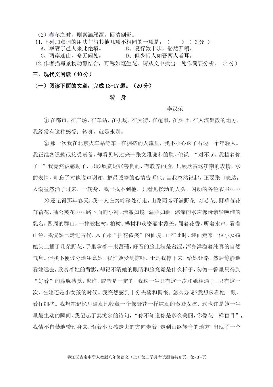 2014-2015学年度上期八年级第三学月语文抽测试题_第3页