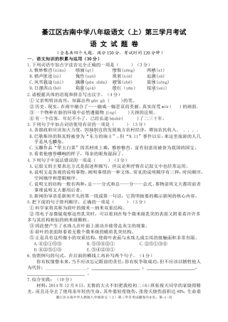 2014-2015学年度上期八年级第三学月语文抽测试题