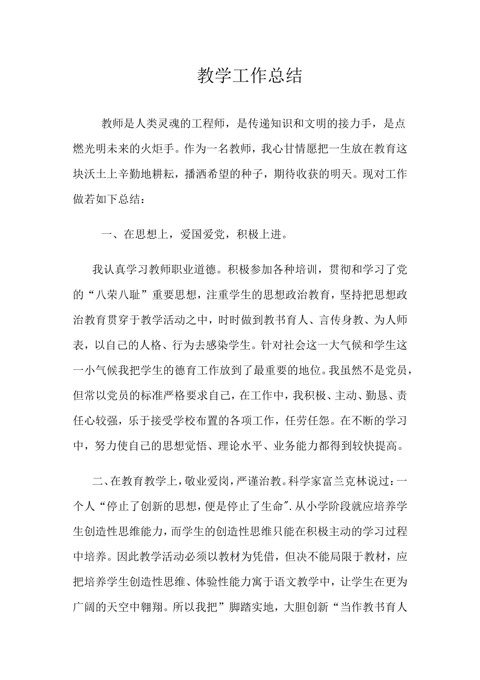 教师是人类灵魂的工程师_第1页