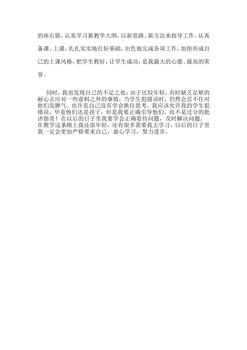 教师是人类灵魂的工程师_第2页