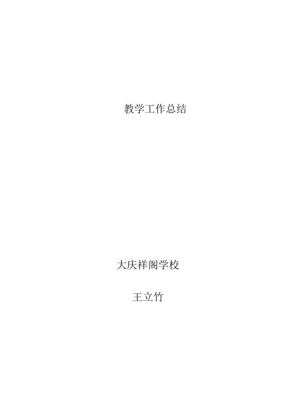 教师是人类灵魂的工程师_第3页