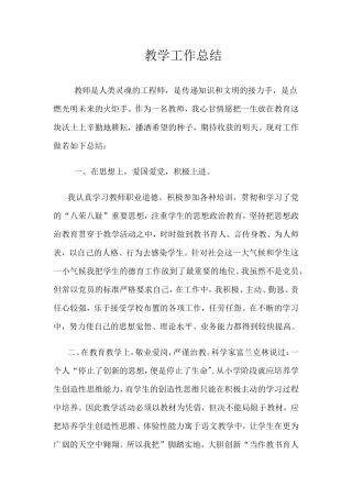 教师是人类灵魂的工程师
