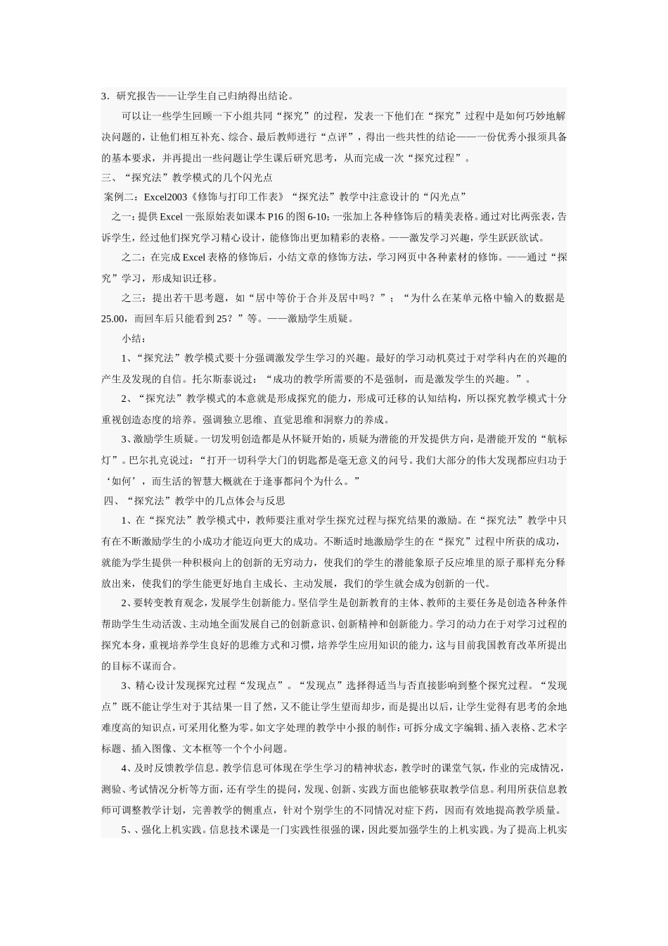 中学信息技术“探究法”教学初探_第2页