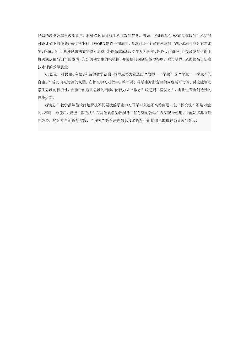 中学信息技术“探究法”教学初探_第3页
