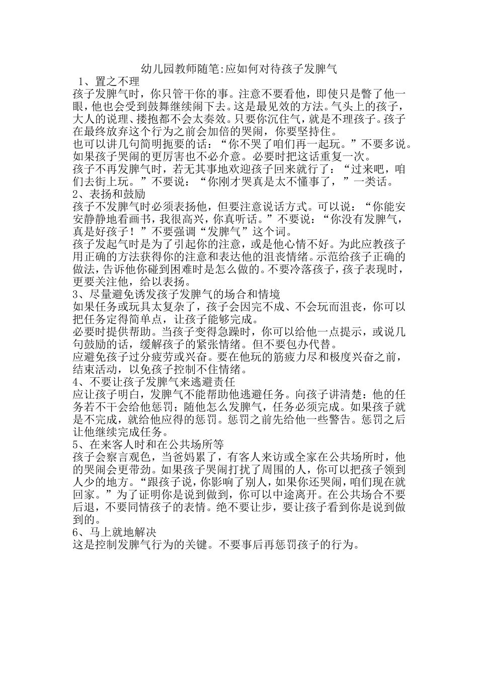如何对待孩子发脾气_第1页