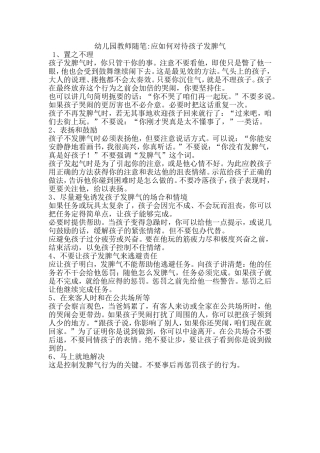 如何对待孩子发脾气