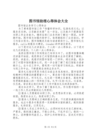 图书馆助理心得体会大全