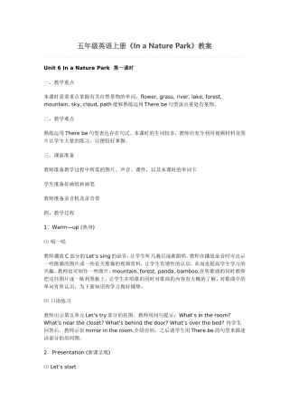 五年级英语上册(Unit-6)第一课时