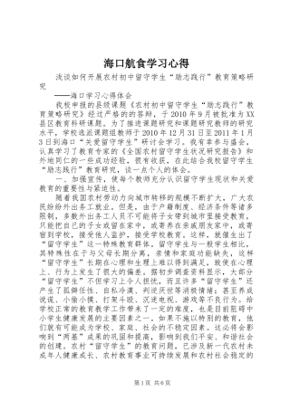 海口航食学习心得