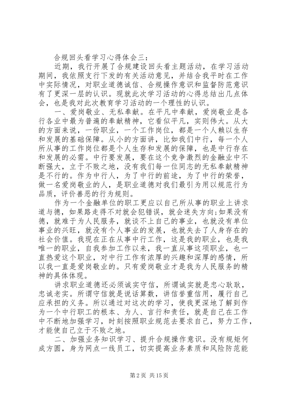 20XX年合规回头看心得体会(4篇) (2)_第2页