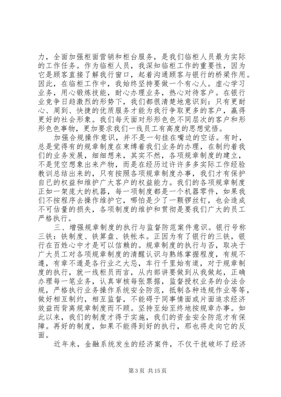 20XX年合规回头看心得体会(4篇) (2)_第3页