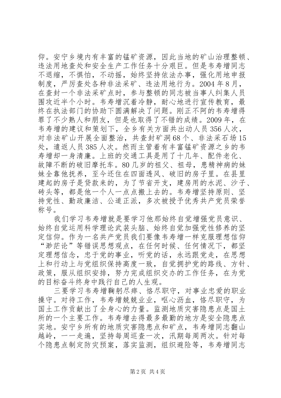 观看学习骆春伟同志先进事迹报告会心得体会_第2页