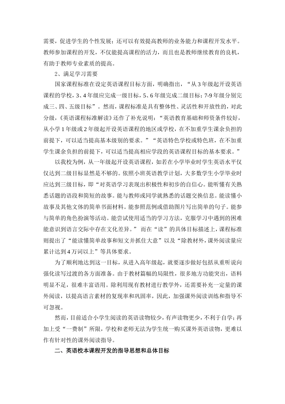 初探英语阅读校本课程_第2页