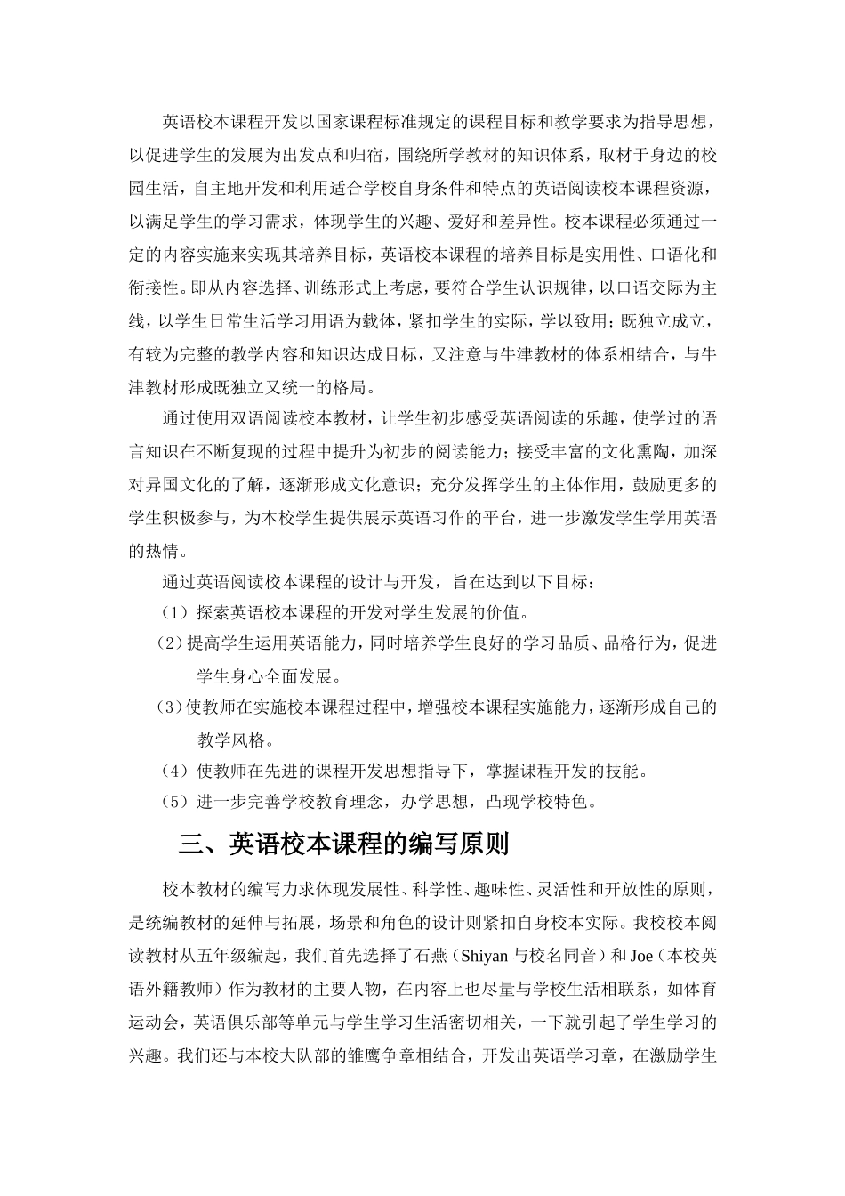 初探英语阅读校本课程_第3页