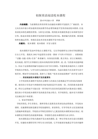 初探英语阅读校本课程