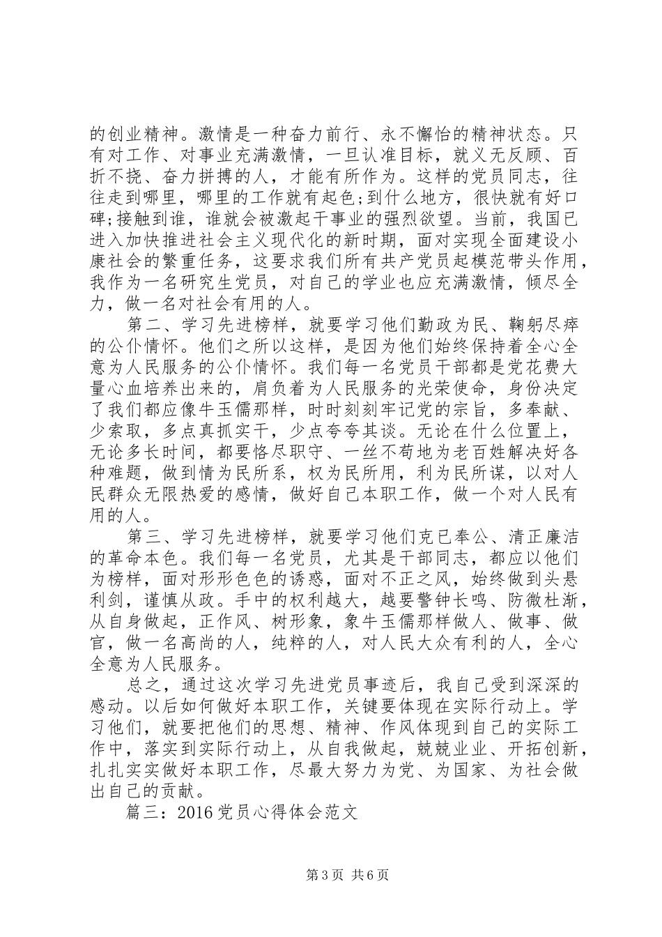 20XX年党员心得体会范文3篇_第3页