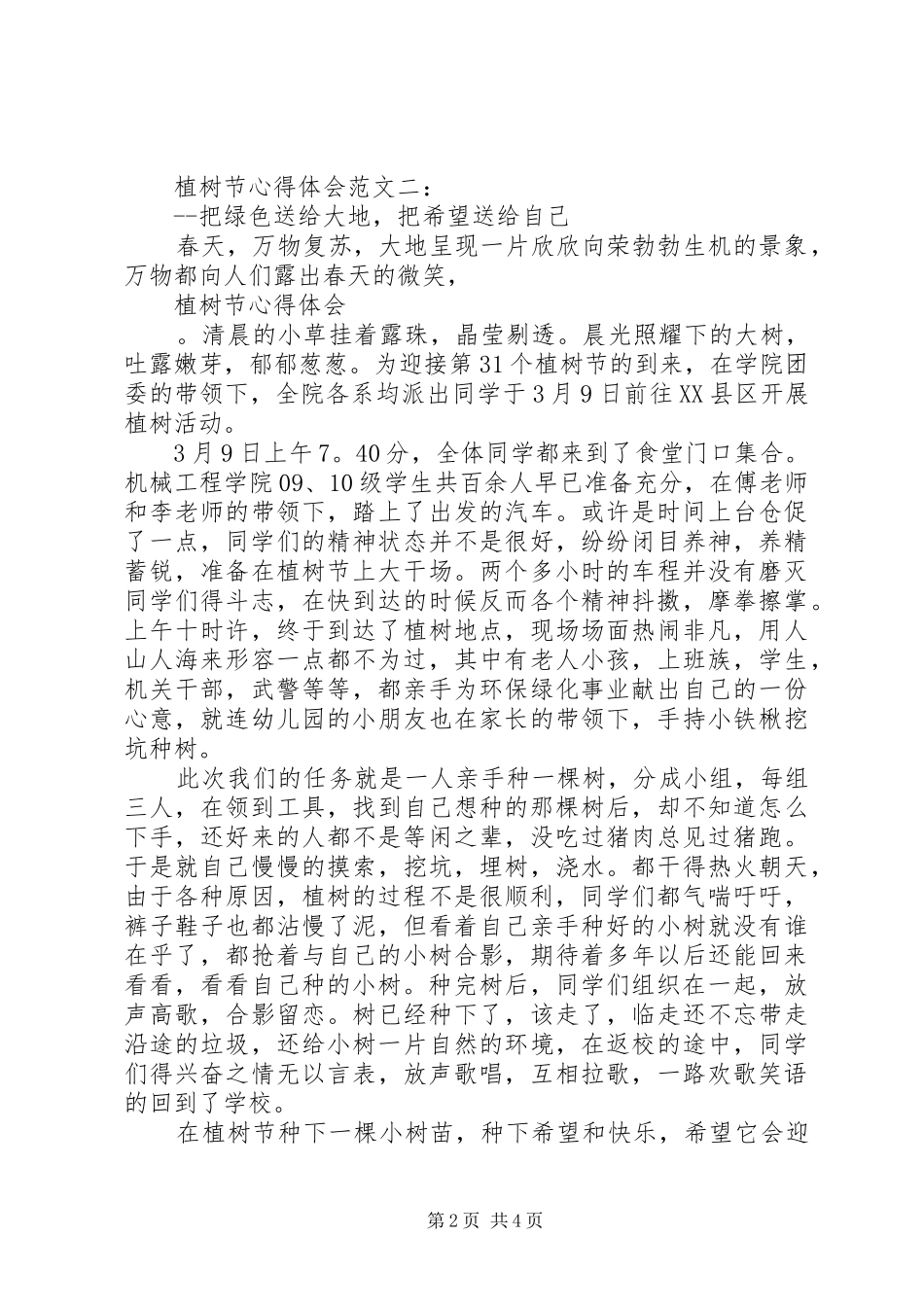 植树节心得体会范文_第2页
