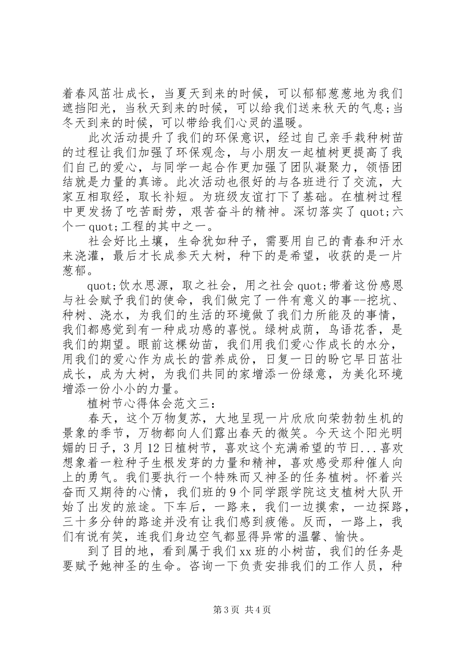 植树节心得体会范文_第3页
