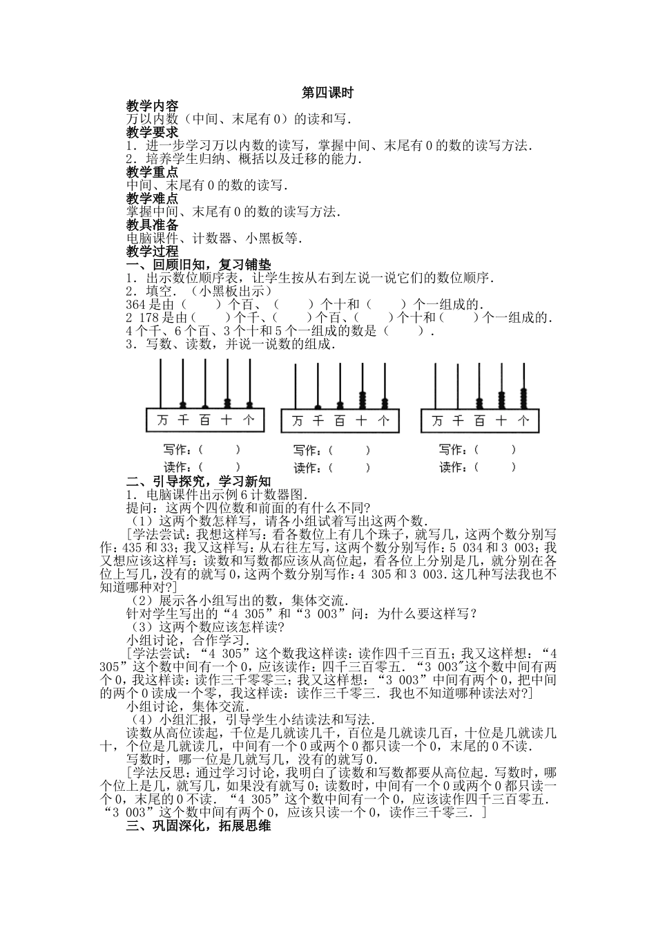 《万以内数的认识》课时教学设计3_第1页