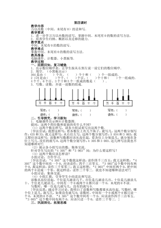 《万以内数的认识》课时教学设计3