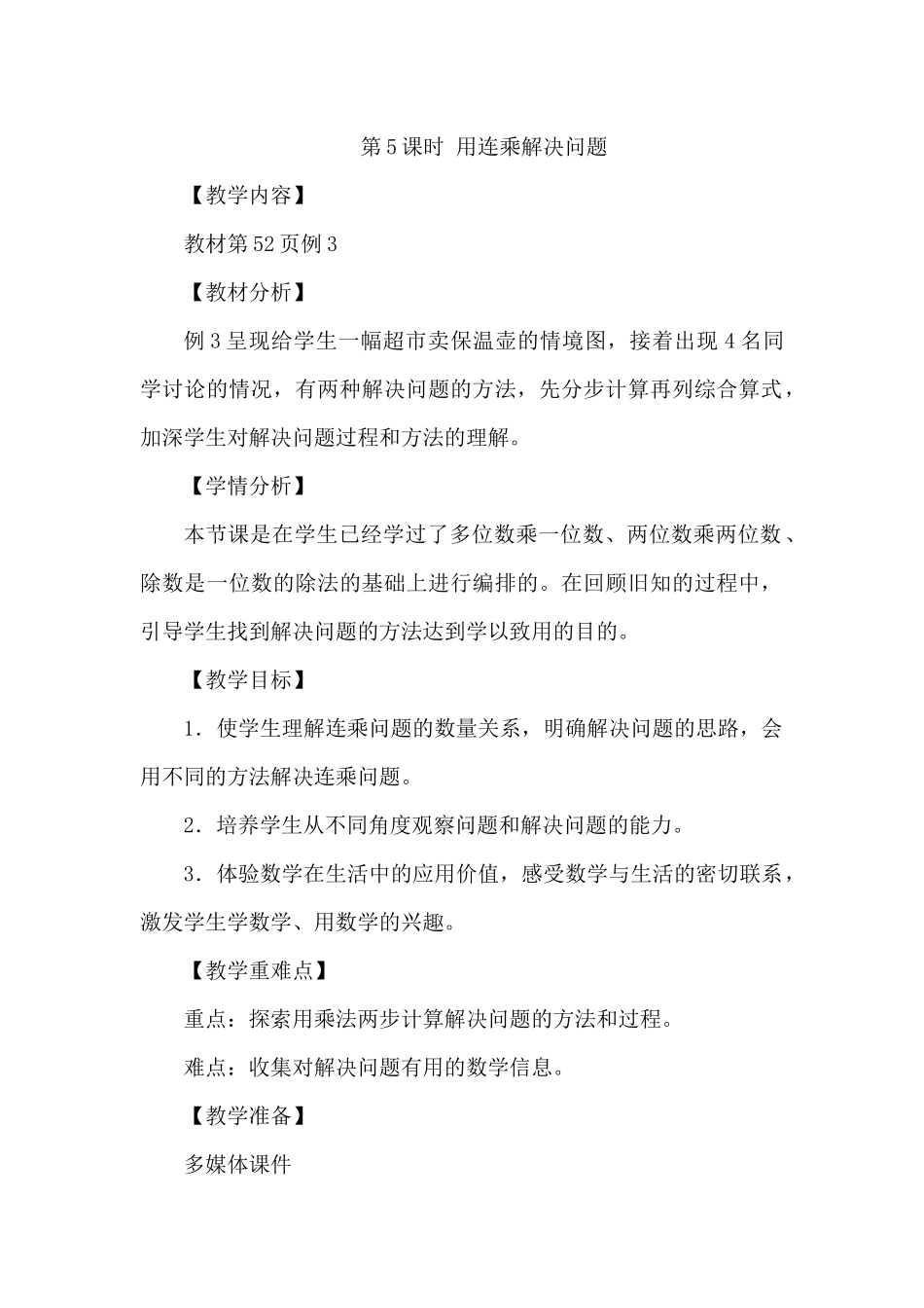 人教2011版小学数学三年级两位数乘两位数(不进位))_第1页