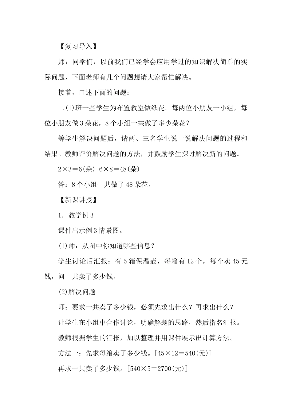 人教2011版小学数学三年级两位数乘两位数(不进位))_第2页