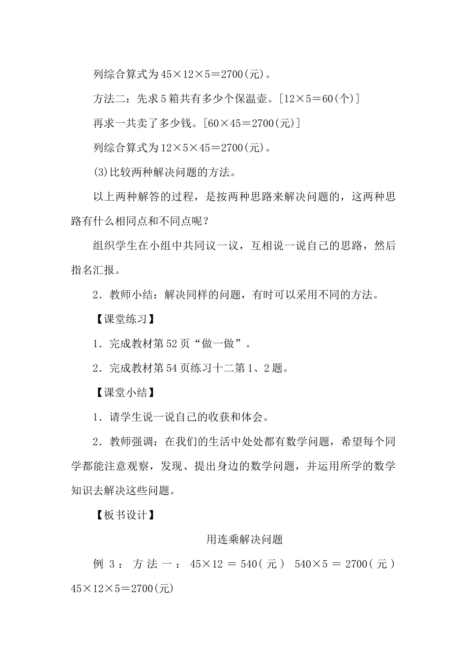 人教2011版小学数学三年级两位数乘两位数(不进位))_第3页