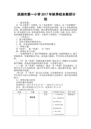 洪湖市第一小学2017年秋季校本教研计划