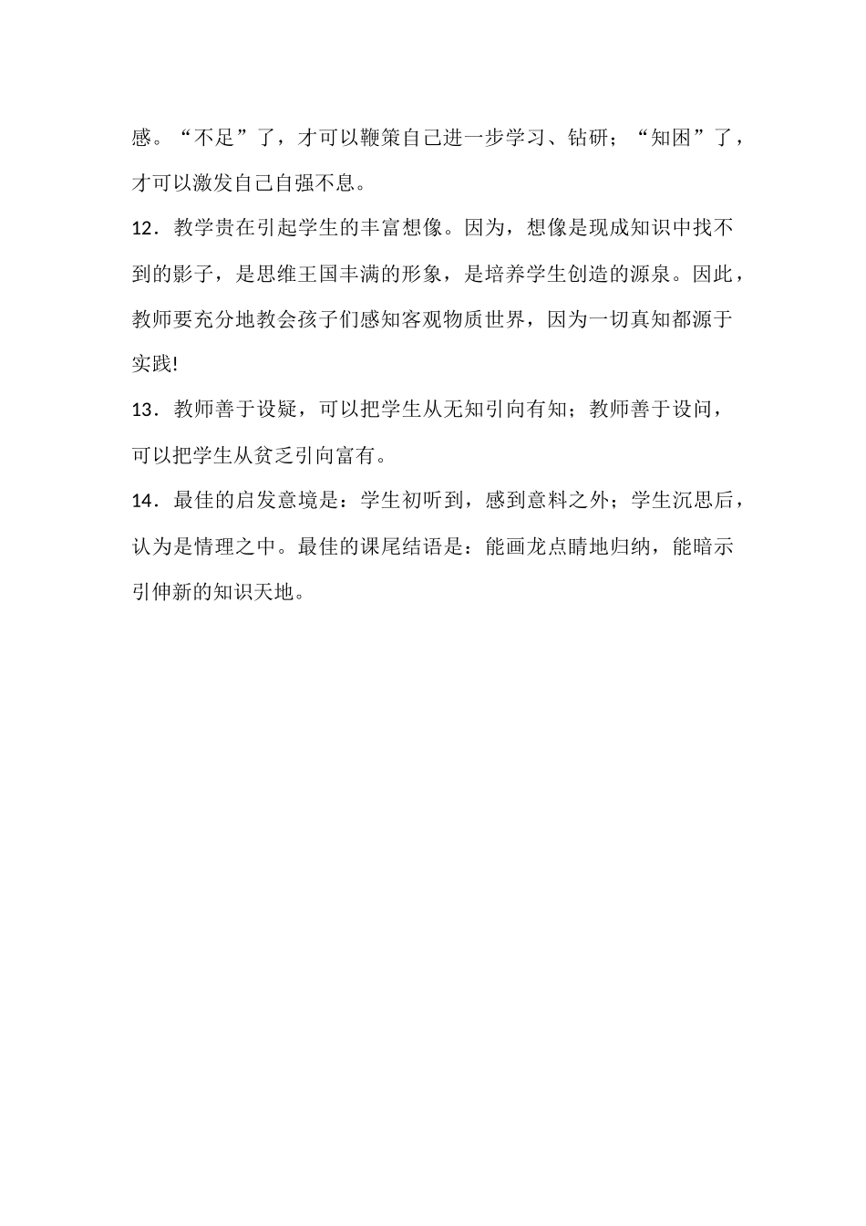 现代教学的十四个标志_第2页