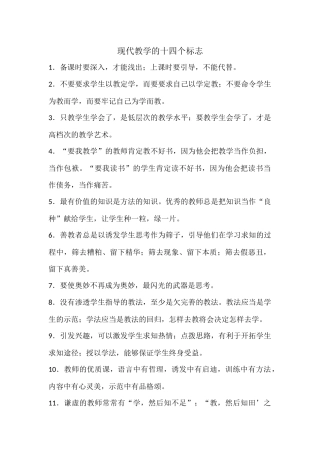现代教学的十四个标志