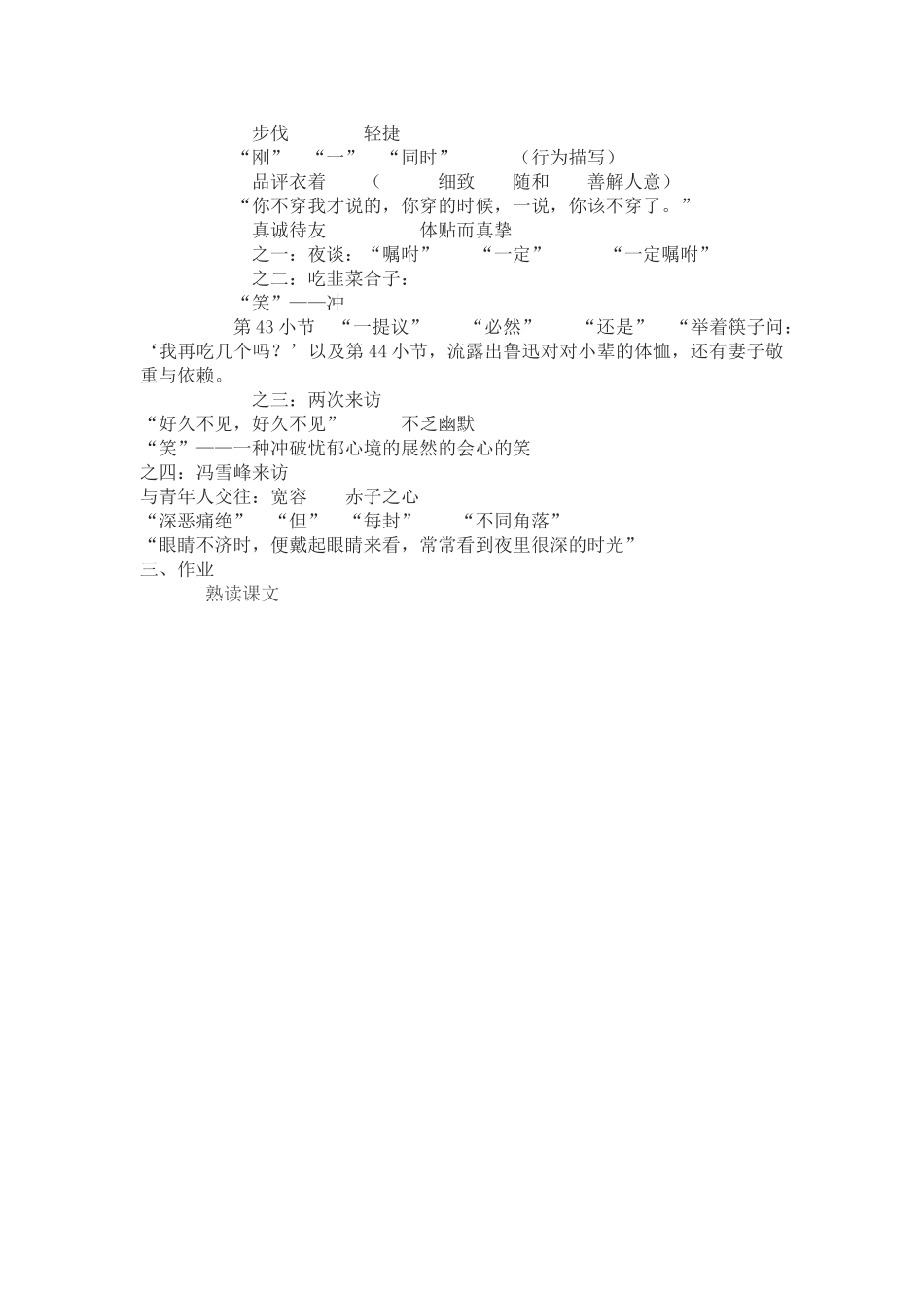 (部编)初中语文人教2011课标版七年级下册《回忆鲁迅先生》-(2)_第2页