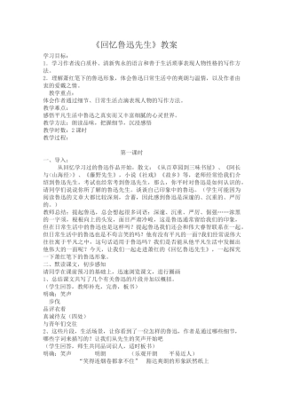 (部编)初中语文人教2011课标版七年级下册《回忆鲁迅先生》-(2)