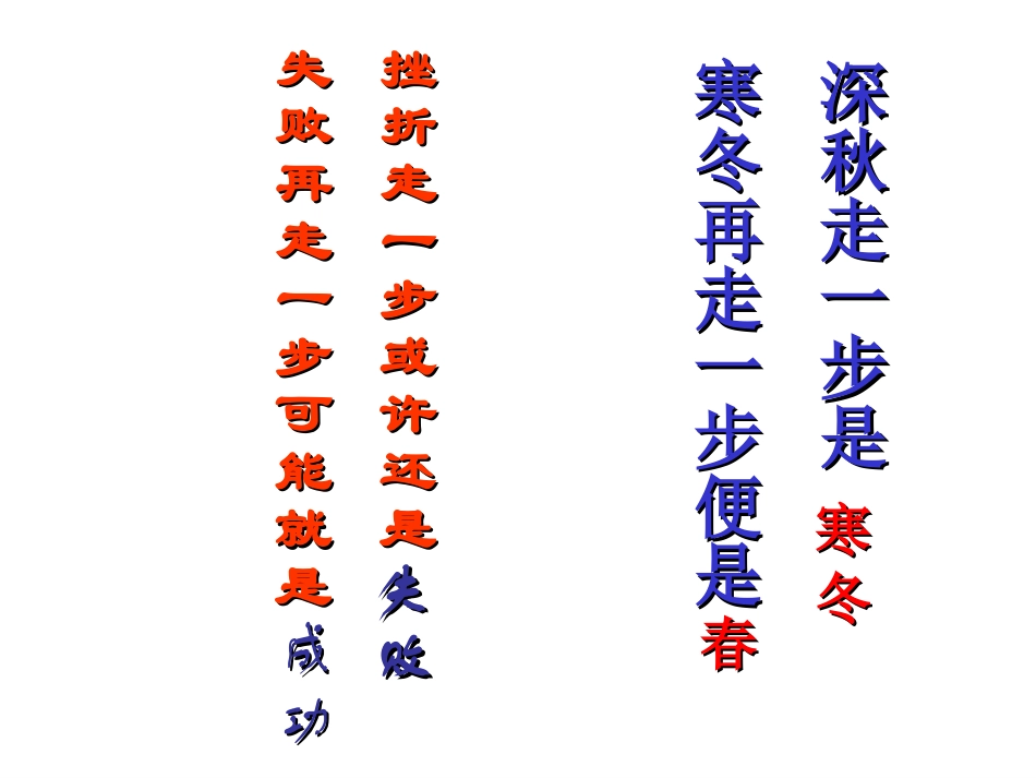 初中一年级语文上册第一单元2.-走一步-再走一步(莫顿-亨特)第一课时课件_第1页