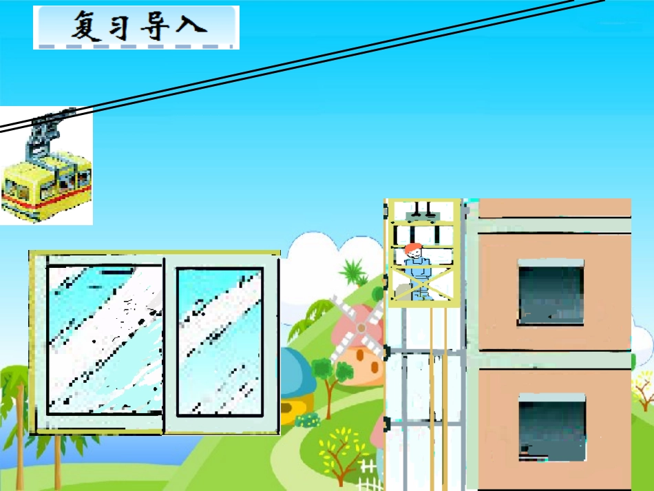 小学数学2011版本小学四年级《图形的平移》课件_第2页