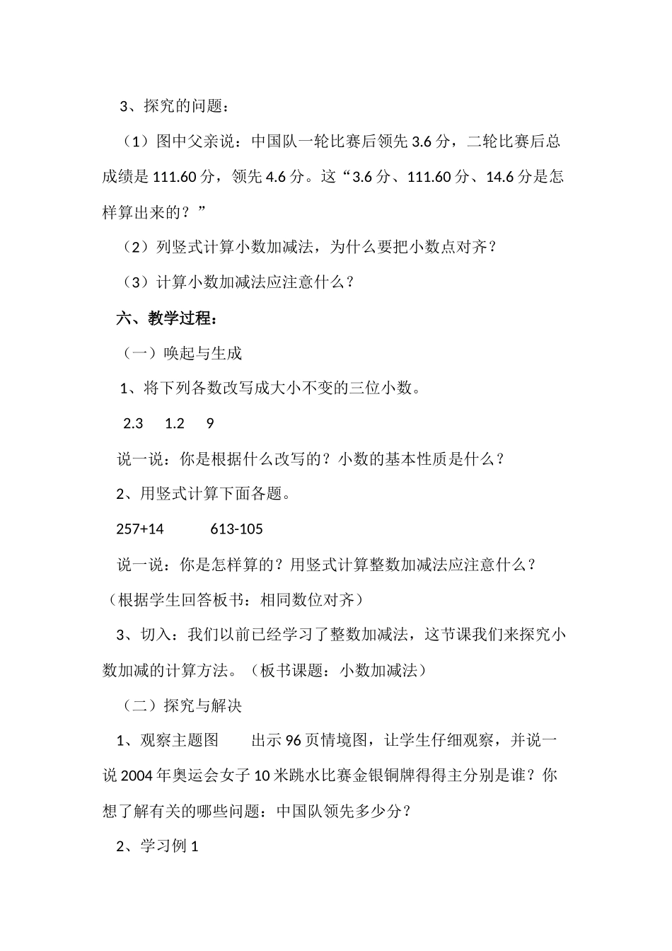 人教2011版小学数学四年级人教版小学数学四年级下册小数加减法教学设计_第2页