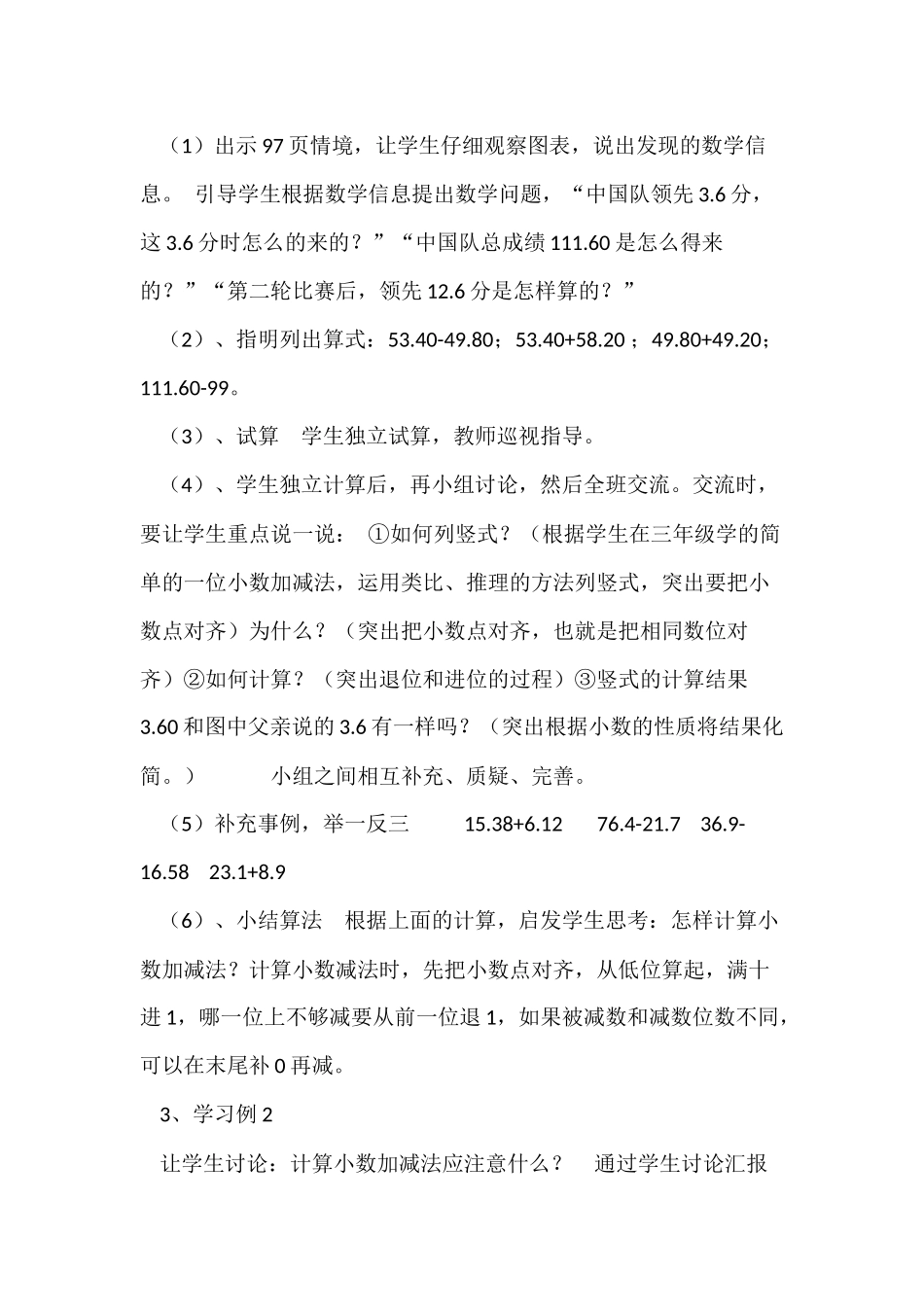 人教2011版小学数学四年级人教版小学数学四年级下册小数加减法教学设计_第3页