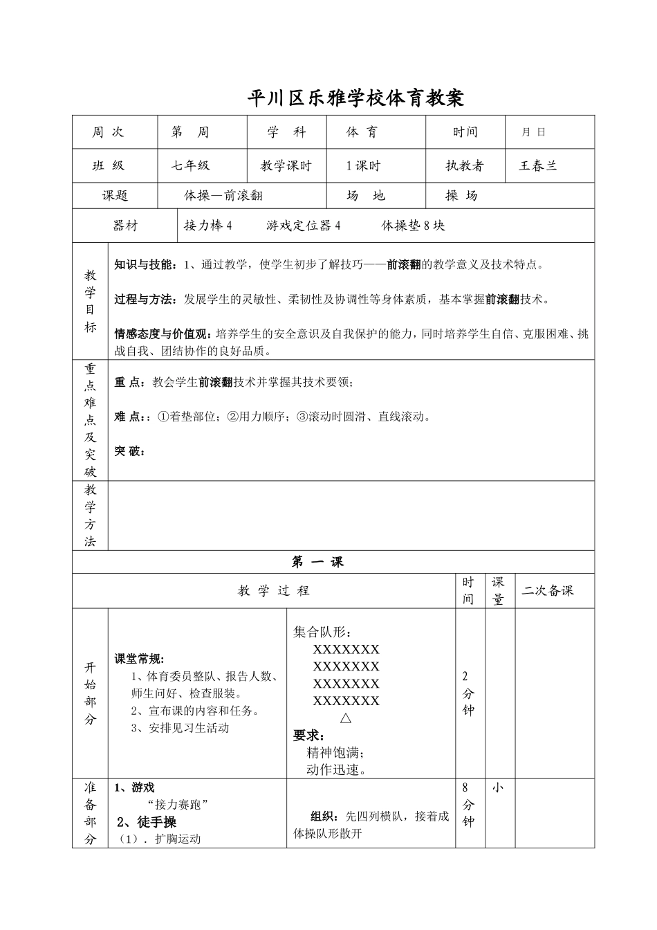 平川区乐雅学校体育教案1_第1页