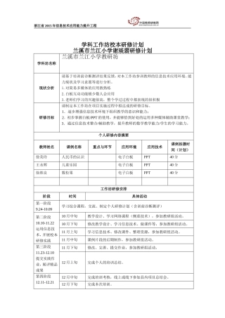 学科工作坊校本研修计