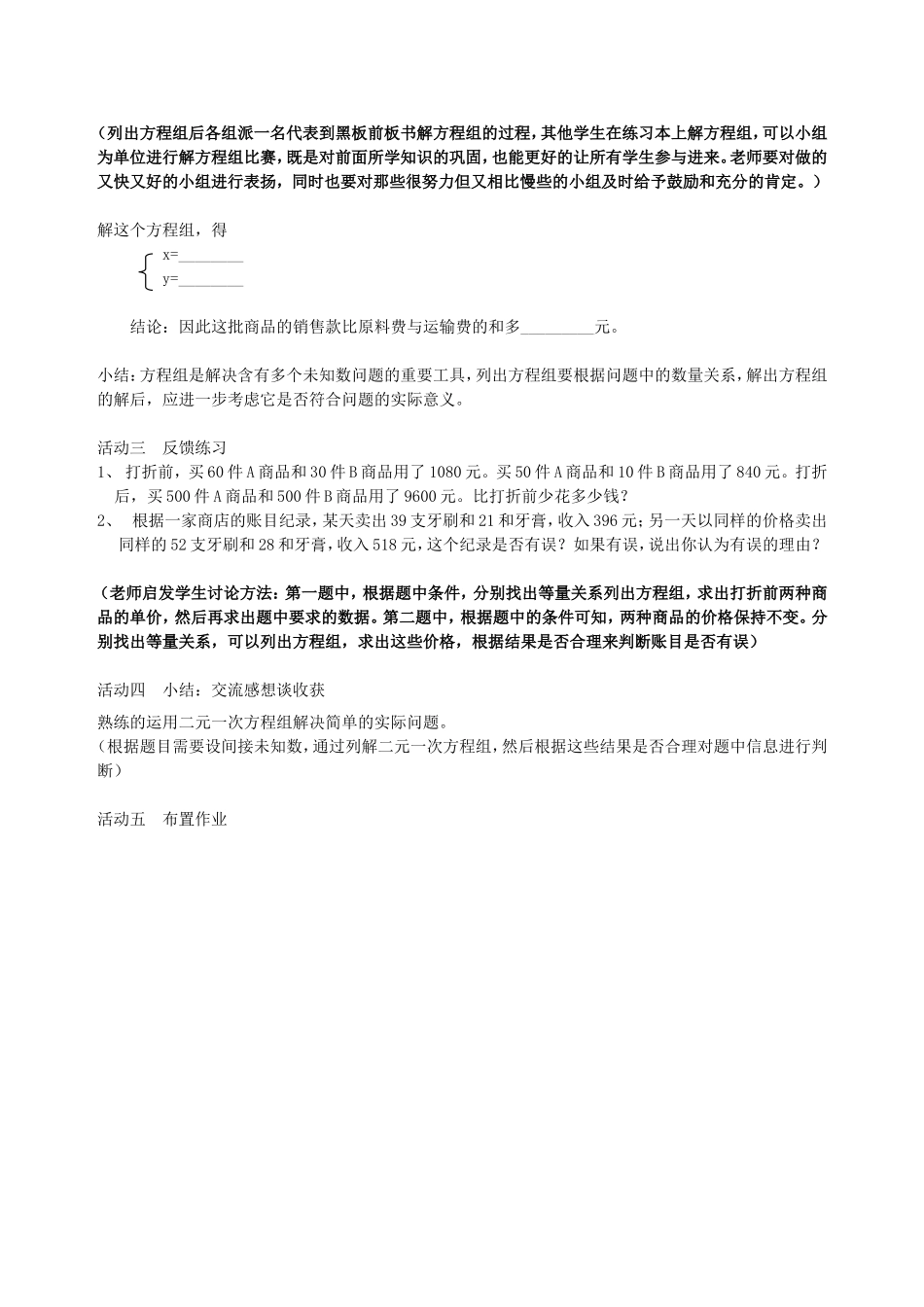 实际问题与二元一次方程组(探究3)_第2页